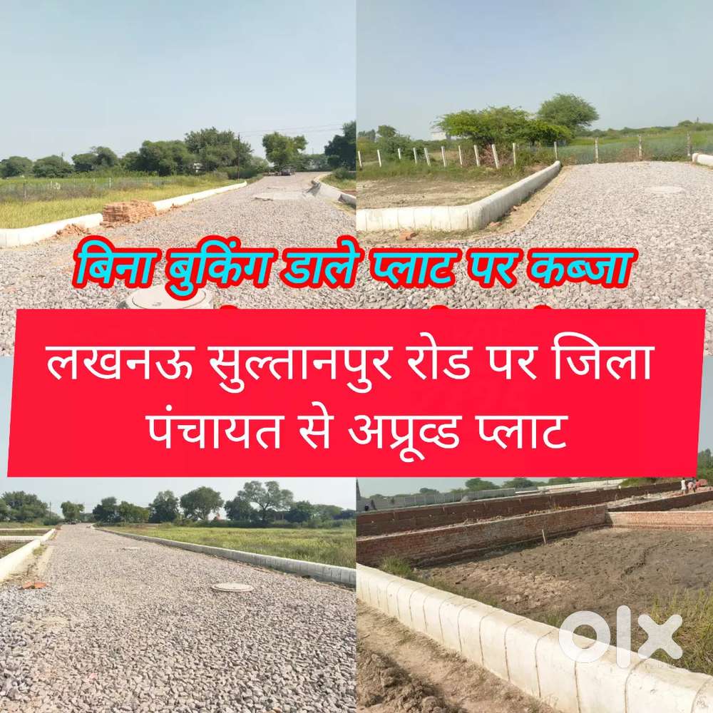 पहली बार कम कीमत में अप्रूव्ड प्लाट लखनऊ बुलडोजर का भय खत्म