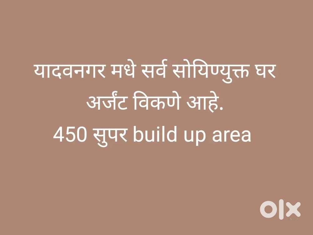 यादवनगर मधे सर्व सोयिण्युक्त घर विकणे आहे