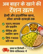 Tiffin Services - Ghaziabad