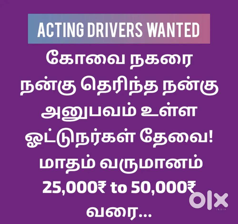 Acting Drivers Wanted