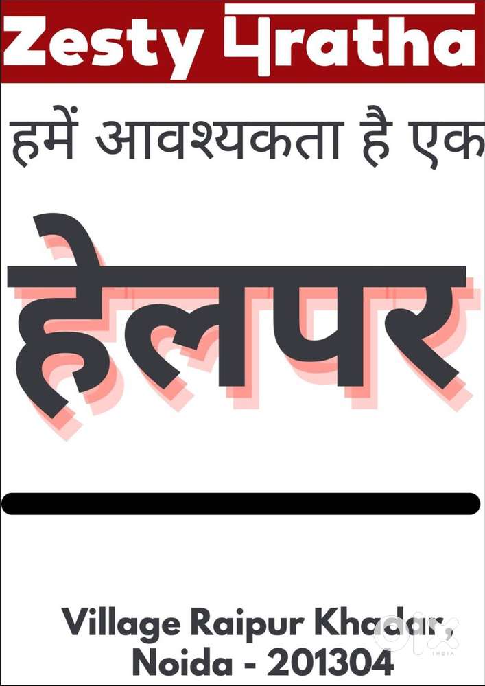 Need helper for restaurant zestyparatha in sector 126 near Amity univ