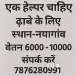 Helper for Dhaba