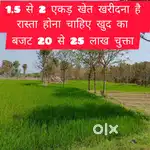 1.5 एकड़ से 2 एकड़ Kheti jamin kharidna hai..Durg ज़िला  में