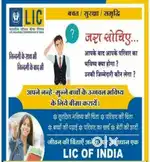 Lic agent bane ke liye samapak