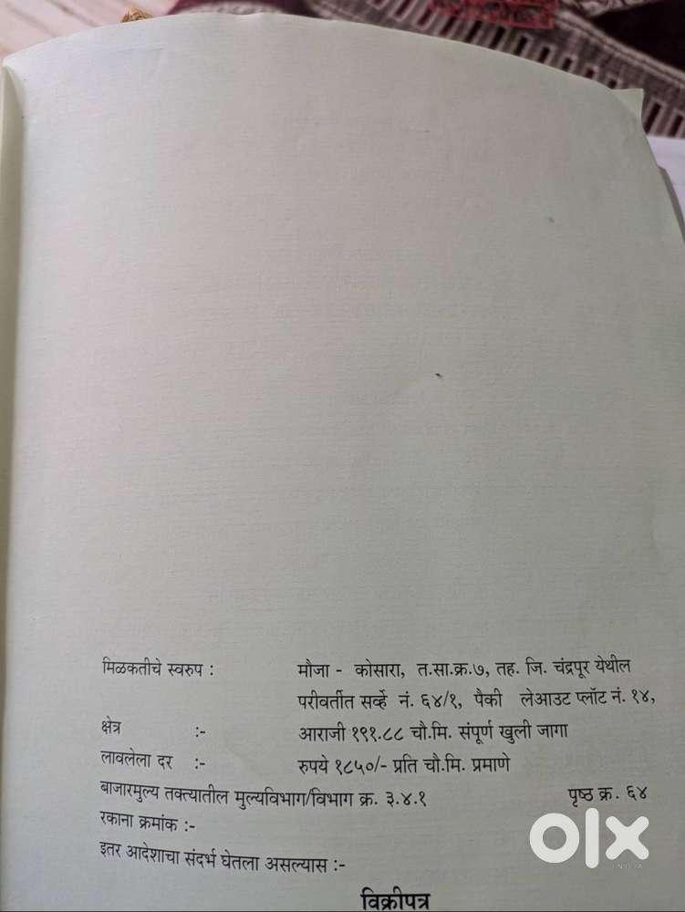ओपन स्पेस चा समोर प्लॉट