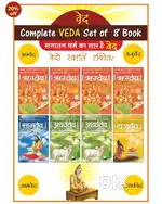 Vedas In Sanskrit & Hindi set of 8 books [ Hardcover ]