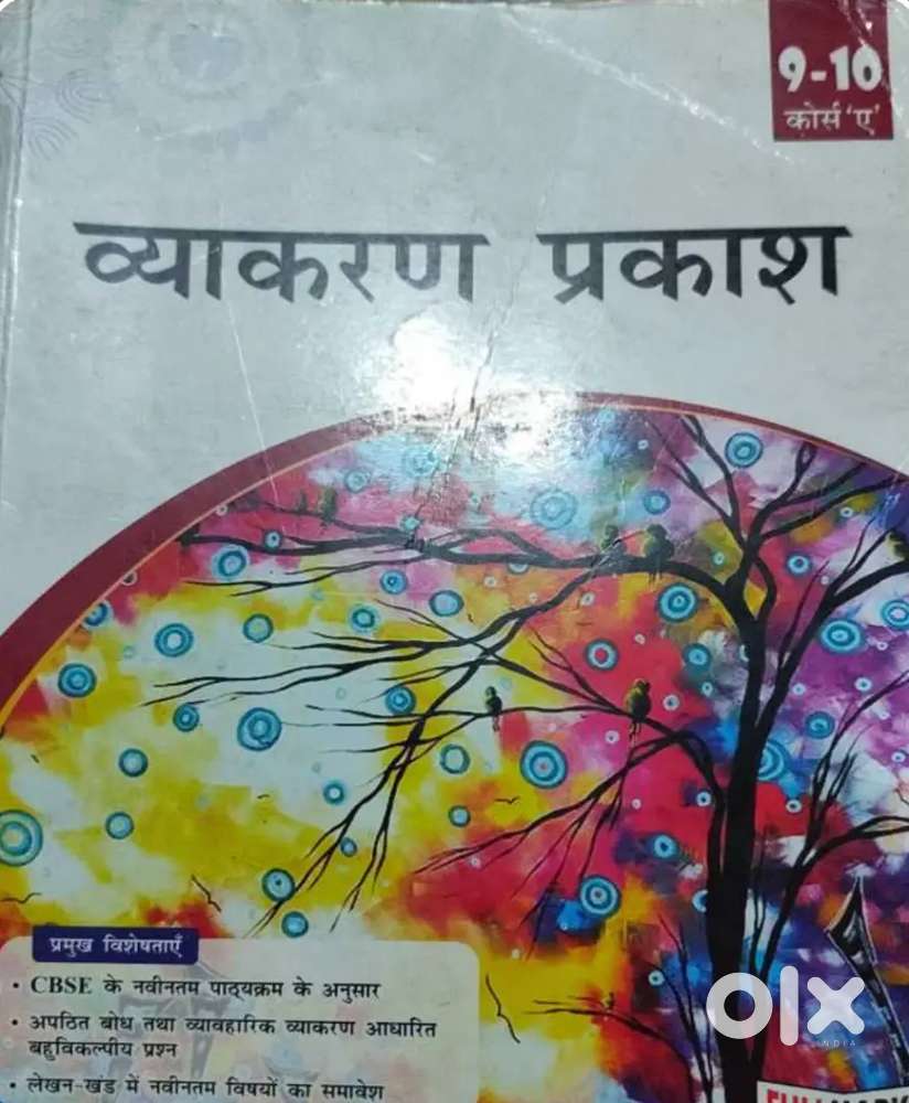 Hindi Vyakaran Prakash class 9th and 10th