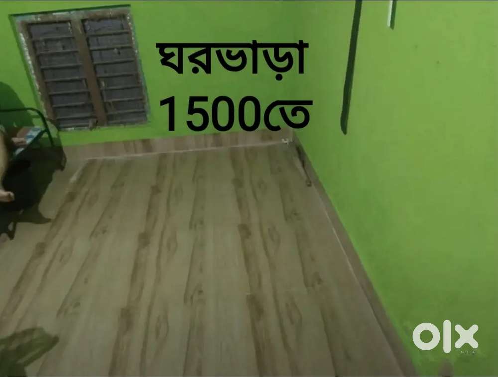 ঘরভাড়া দেব 1500তে