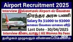 ஏர்லைனில் தரைப் பணியாளர்கள் மற்றும் விமான நிலைய வேலைகள் காலியாக உள்ளன.