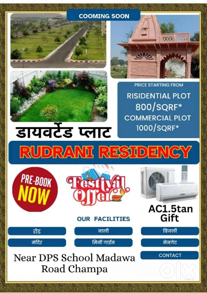 रुद्रानी रेसिडेंसी