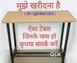 मुझे ऐसा टेबल खरीदना है ।