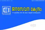 ജനസേവന കേന്ദ്രത്തിലെക്ക്  ജോലിക്ക് ആവിശ്യം ഉണ്ട്  urgent