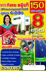 150 sqy.JUST ₹8*LAKS NEAR KAMKIPADU TO GUDIVADA 100 FEET ROAD FACING