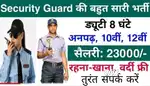 Security Guard job (Available In Every State) 8 Hours Duty