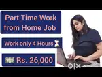 घरसे काम करे महीने पैसे कमाए कॉलेज के छात्र 16000 to 24000