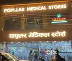 MEDICAL STORE में कैंडिडेट्स की जरूरत है तुरंत आवेदन करे।