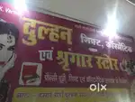 दुल्हन श्रृंगार स्टोर बिक रहा रनिंग कंडीसन में सारे सामान साथ कॉल करे।