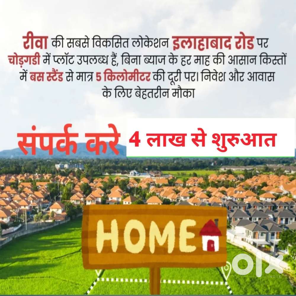 इलाहाबाद रोड चौरगडी में प्लाट