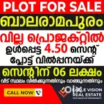 4.5 CENT RESIDENTIAL PLOT FOR SALE @ AITHIYOOR BALARAMAPURAM