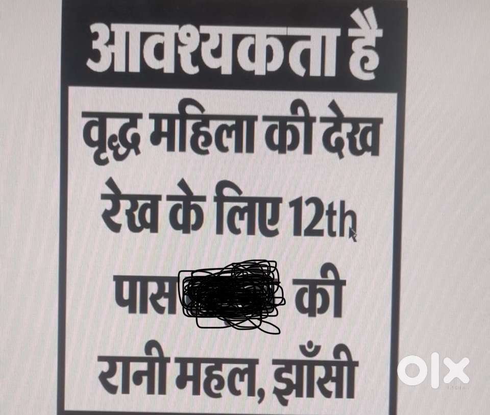 Caretaker /  बुजुर्ग की देखभाल के लिऐ