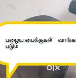 பழைய பைக் வங்க்ப்படும்