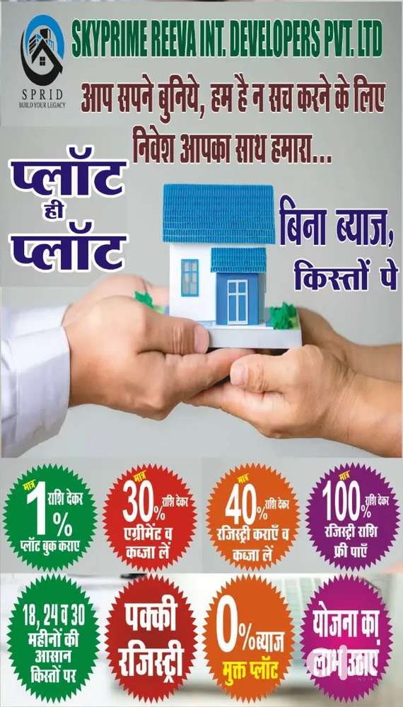 प्लॉट ही प्लॉट दिल्ली NCR