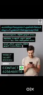 നിങ്ങൾക്കും ജോലി ചെയ്യാം