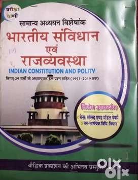 परीक्षा वाणी polity book