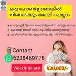 എങ്ങനെ നോക്കിയിട്ടും ningalku പറ്റുന്ന joli ലഭിക്കുന്നില്ലേ?
