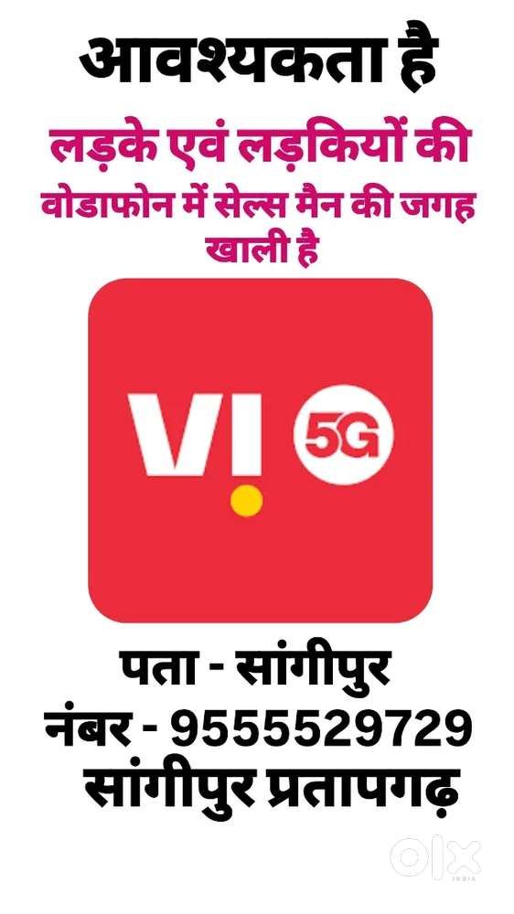 आवश्यकता है लड़के एवं लड़कियों की वोडाफोन में सेल्स मैन की