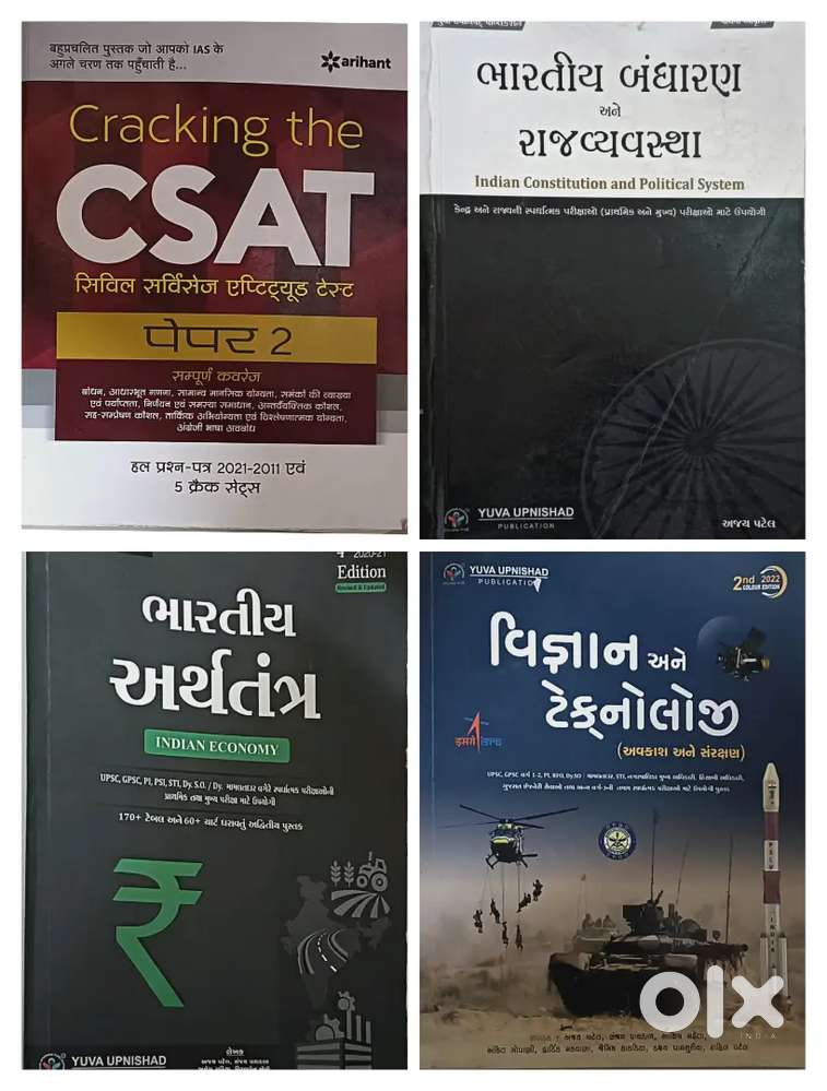 GPSC CLASS 1/2 And other competitive exam book