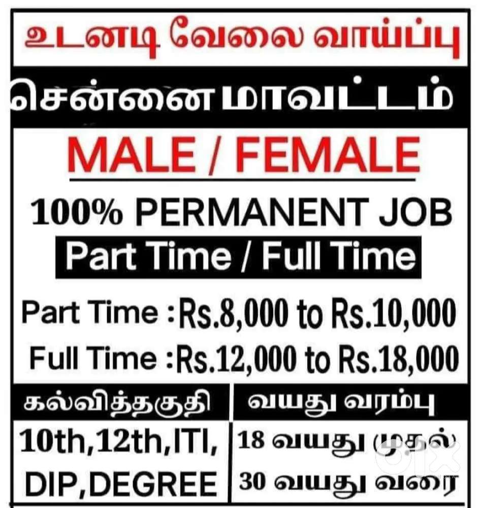 Job vacancy