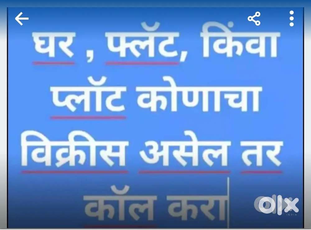 प्लॉट किवा घर विक्रिस असेल तर संपर्क करा