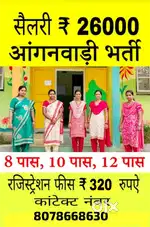 Anganbadi jobs
