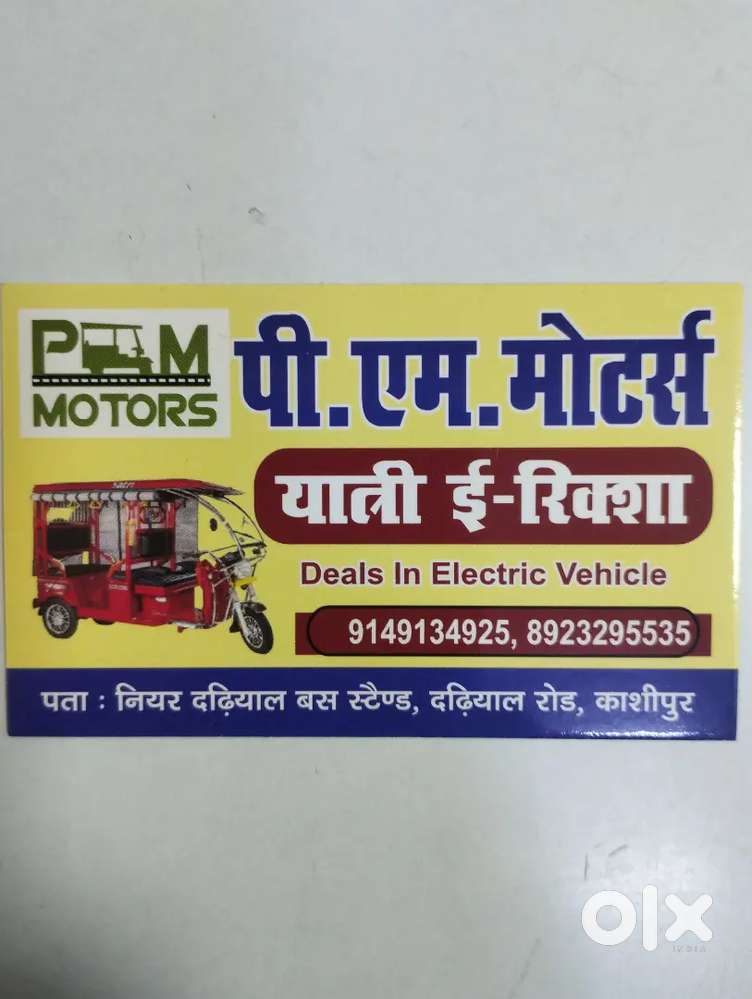 Electric E-Rickshaw Showroom urgent Requirement Male & Female Staff