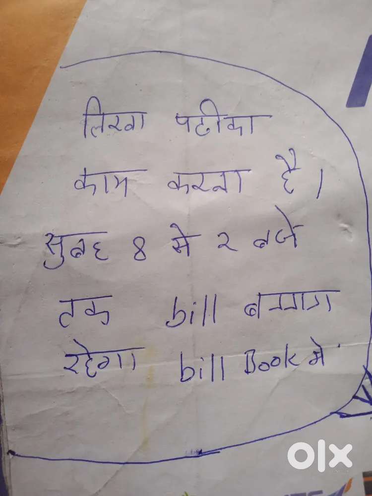 Sabji saplai ka kam hai ushi me parcha aur hisab banana hai