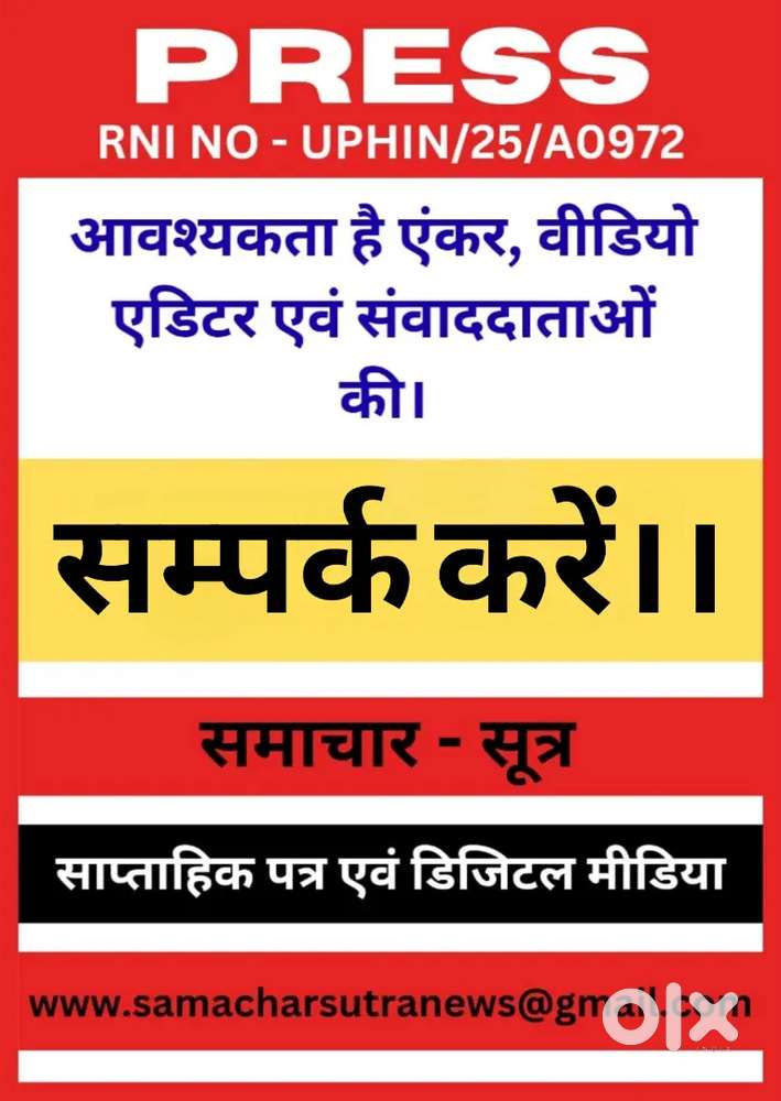 एंकर वीडियो एडिटर संवाददाताओं