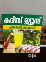 കരിമ്പു ജ്യൂസ് മേക്കിങ്