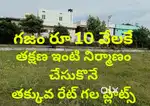 193 sqy CRDA plot sale ameenabad