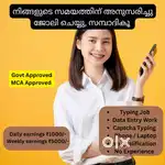 അതും 100% Daily, Weekly And Monthly Salary ഉറപ്പിന്മേൽ