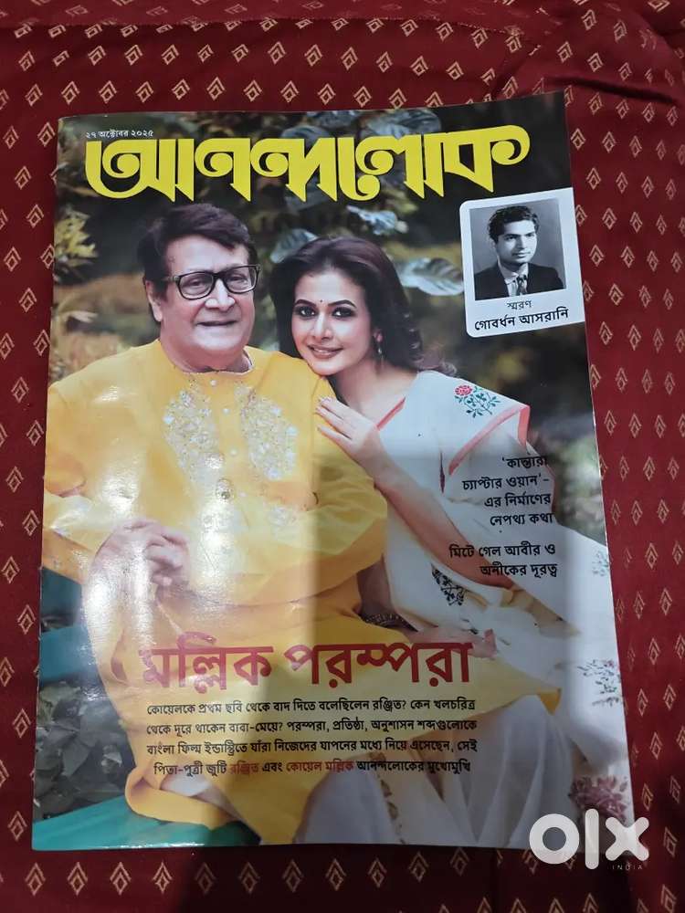 Latest copies of anandalok
