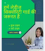 लेडिस सिक्योरिटी गार्ड