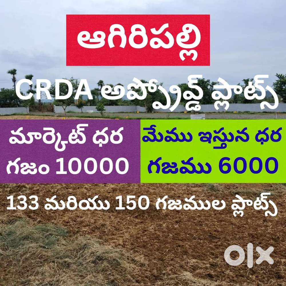 Agiripalli CRDA approved low cost plots for sale
