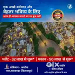 सर्वोत्तम एमिनिटीज के साथ बिलासपुर के शानदार लोकेशन में प्लॉट