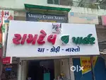 इलेक्ट्रॉनिक आइटम