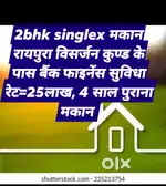 विसर्जन कुण्ड रायपुरा महादेव घाट में प्लॉट एरिया 750 sqft में  मकान