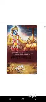 भागवत गीता हिन्दी मे बहुत aachi धार्मिक किताब है