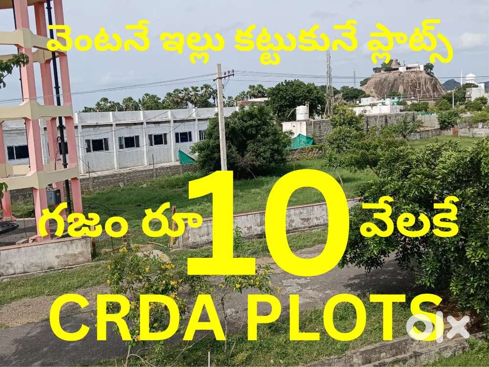 1)200 గజాల ప్లాట్ 10 వేలకు గజం crda ప్లాట్స్ అమీనా బాద్ లో. ఏపీ ORR