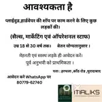 दुकान के liye लड़कों की आवश्यकता ॥