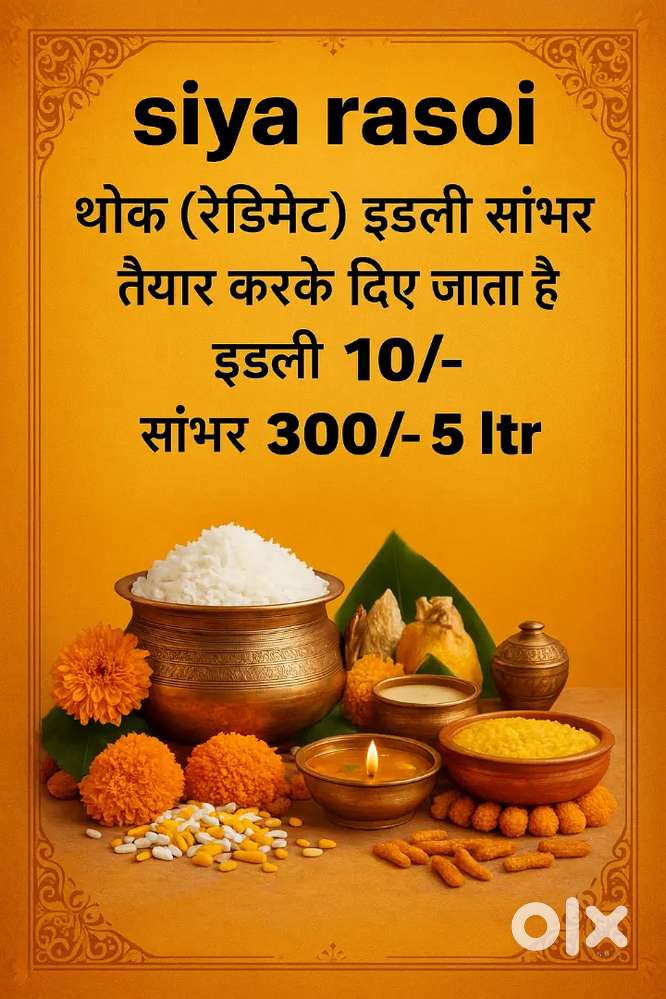 इडली सांभर बेचन े के लिए लडको की आवश्यकता है। (थोक मे ं इड़ली बेची